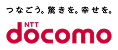 つなごう。驚きを。幸せを。 NTT docomo