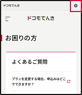 右上の歯車マークを押下してください。