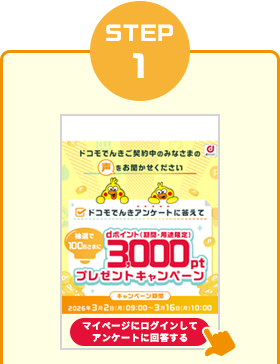 STEP1　当サイトのボタンから、マイページ・アプリにログインする