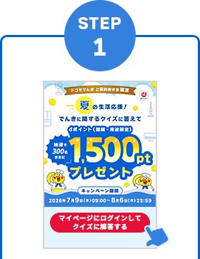 STEP1　当サイトのボタンから、マイページ・アプリにログインする