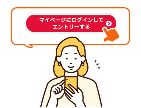 STEP1 当サイトのボタンから、アプリ・マイページにログインする