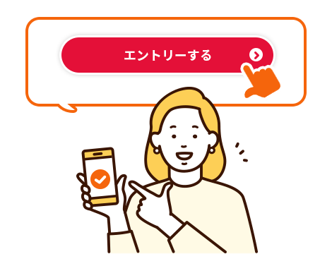 STEP2 エントリーする