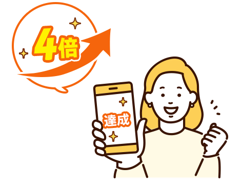 STEP3 さらに条件②～④を達成して、最大当選確率4倍に！