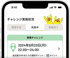 「節電チャレンジ」もしくは「つかうとエコ得チャレンジ」