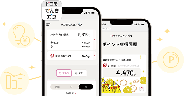 ドコモでんき／ガスアプリ