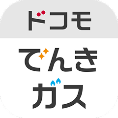 ドコモでんきガス